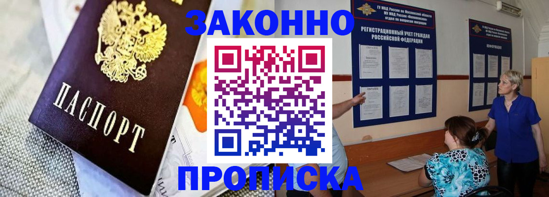временная регистрация 2025 в Барыше