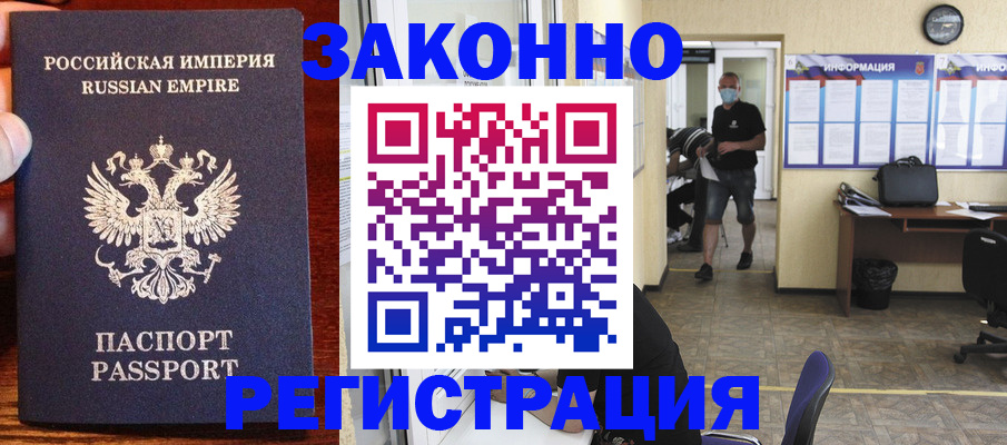 прописка штамп в Барыше