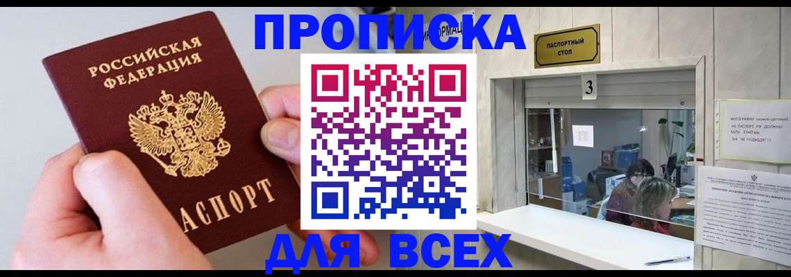 временная регистрация для всех в Барыше
