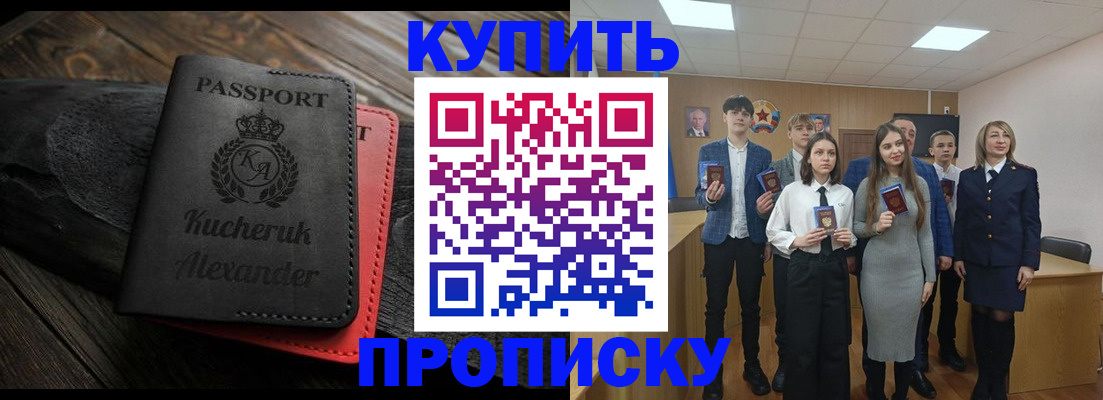временная прописка в Барыше