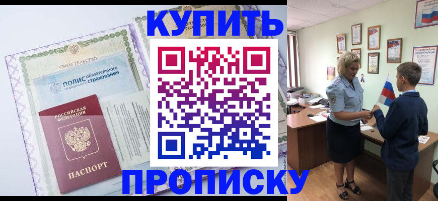 прописка от собственника в Барыше