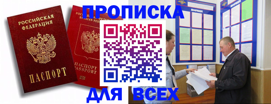 прописка для работы в Барыше