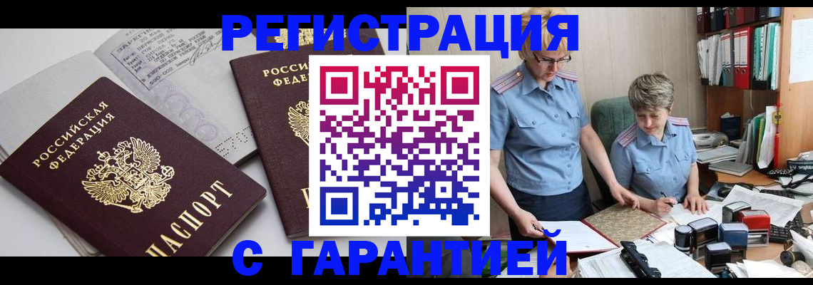 купить прописку в Барыше